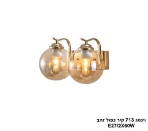 וינטג 713 קיר כפול זהב (25196)