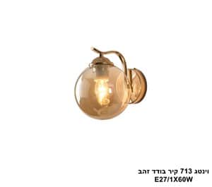 וינטג 713 קיר בודד זהב (25195)