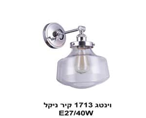 ***וינטג 1713 קיר ניקל (22162)