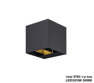 ***אגם קיר LED 2X3W 5703 שחור (23567)
