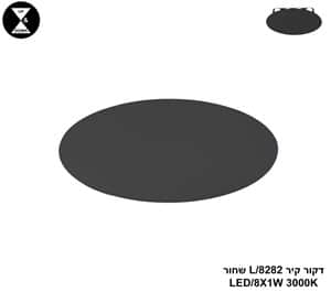 דקור קיר LED 8W 8282/L שחור (24437)
