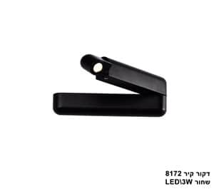 ***דקור קיר 8172 שחור LED 3W (23480)