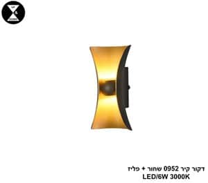 דקור קיר 0952 שחור + פליז LED 6W (25140)
