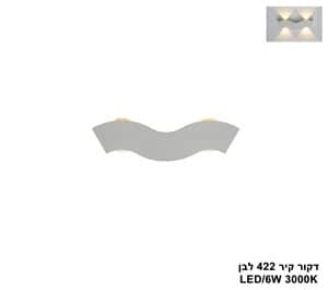 דקור קיר LED 6W 422 לבן (24864)