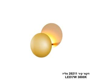 דקור קיר LED 7W 20211 פליז (24577)