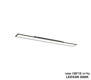 בלייזר LED 53W 15*120 שחור אור חם (24268)