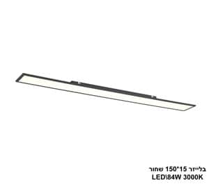 בלייזר LED 84W 15*150 שחור אור חם (24269)