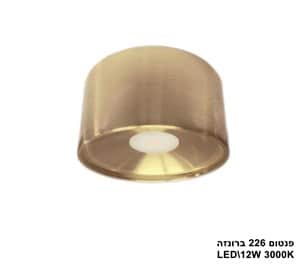 פנטום 226 ברונזה LED 12W אור חם (22618)