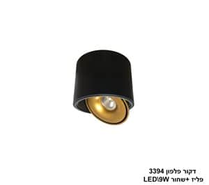 דקור פלפון LED 9W 3394 פליז +שחור (24520)