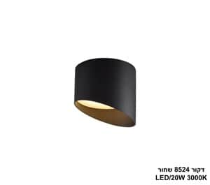 דקור 8524 שחור LED 20W (25107)