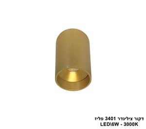 דקור צילינדר 3401/6W פליז 3000K (23579)