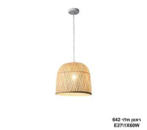 ראטן תלוי 642 (24969)