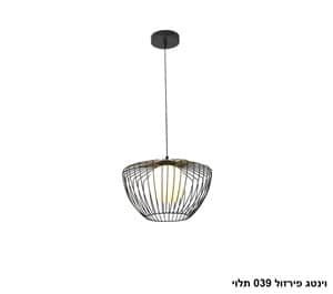 וינטג פירזול 039 תלוי (24337)