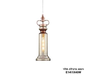 ***וינטג נרגילה תלוי (23727)