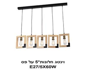 וינטג חלונות*5 על פס (22515)
