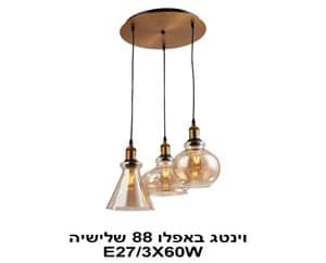 וינטג באפלו 88 שלישיה (22283)