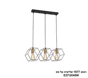 וינטג 1077 שלישיה על פס (25118)