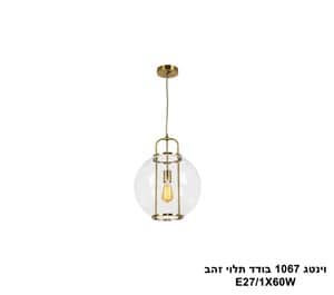 וינטג 1067 בודד תלוי זהב (25179)
