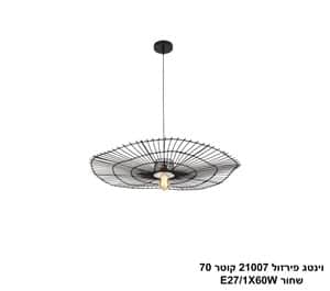 וינטג פירזול 21007 קוטר 70 שחור (24664)