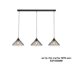 וינטג 1076 שלישיה תלוי על פס (25242)