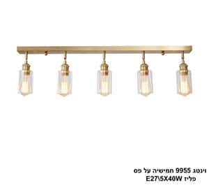 וינטג 9955 חמישיה על פס פליז (24592)