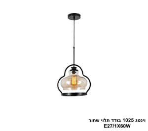 וינטג 1025 בודד תלוי שחור (25246)