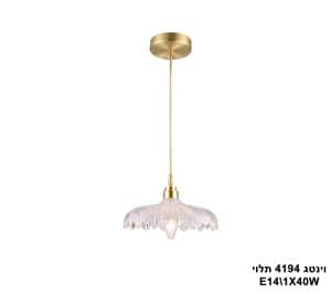 ***וינטג 4194 בודד תלוי (23667)