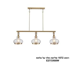 וינטג 1073 שלישיה תלוי על פס זהב (25170)