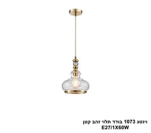 וינטג 1073 בודד תלוי זהב קטן (25168)