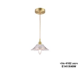 ***וינטג 4162 בודד תלוי (23657)