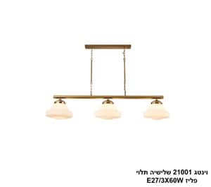 וינטג 21001 שלישיה תלוי פליז (24877)