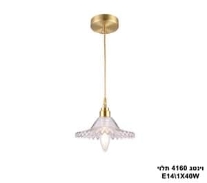 ***וינטג 4160 בודד תלוי (23656)