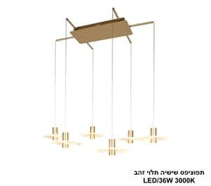 תפוציפס שישיה תלוי זהב LED 36W (25135)