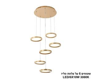 שטוחים*6 על צלחת LED 60W פליז (22603)