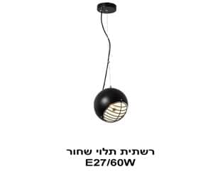 ***רשתית תלוי שחור (23520)