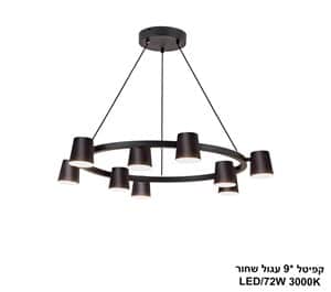 קפיטל *9 עגול שחור (25422)
