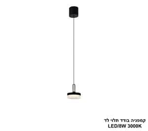 קמפניה בודד תלוי לד (25501)