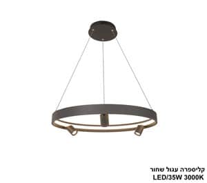 קליספרה עגול LED 35W שחור (24489)