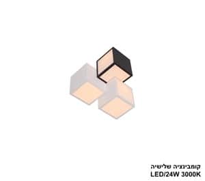 קומבינציה שלישיה LED 24W (24736)