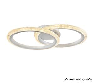 קלאסיקו כפול צמוד לד לבן (25455)