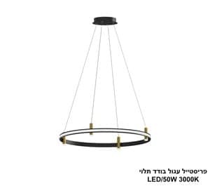 פריסטייל עגול בודד תלוי LED 50W (25063)