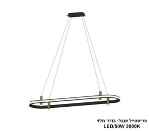 פריסטייל אובלי בודד תלוי LED 50W (25065)