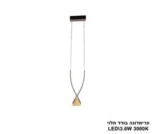 פרימדונה בודד תלוי LED 3.6W (24328)