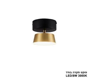 פוקט תקרה בודד (25338)