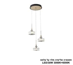 פאטאיה שלישיה תלוי על צלחת (25427)