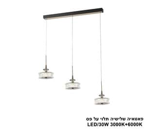 פאטאיה שלישיה תלוי על פס (25425)