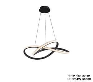 ***סרינה תלוי שחור LED 84W (25040)