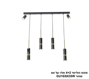 ספוט הוליווד 4+2 שחור תלוי על פס (25229)