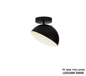 סווינג בודד צמוד לד (25492)