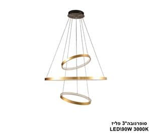 סופרנובה *LED 90W 3 פליז (24395)